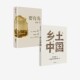 乡土中国 社图书 梁鸿 要有光 费孝通著 中信出版 正版