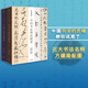 一部系统 伏昆 图书正版 中信出版 历代书论导读著作 中国书法通识作者 北大书法课 方建勋著 季 中国书法理论精要插图典藏版