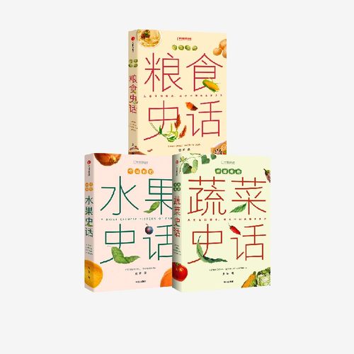 中国食物系列套装3册史军