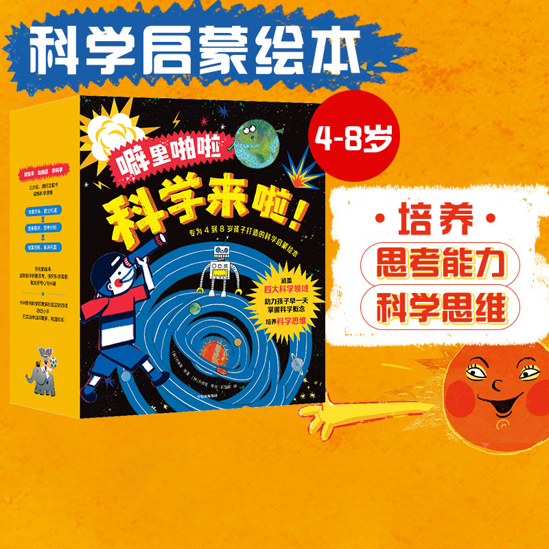 噼里啪啦科学来啦全23册中信出版