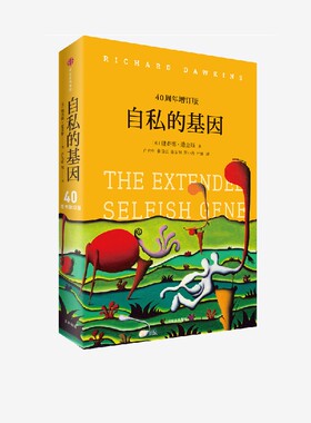 【奇葩说李诞推介】 自私的基因 四十周年增订版 理查德道金斯 生命的意义何在  吴国盛梁文道推荐 中信出版社 旗舰店