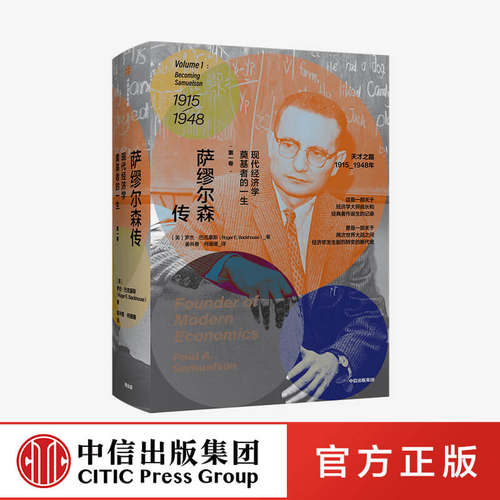 是个人传记 更是经济学发展的断代史