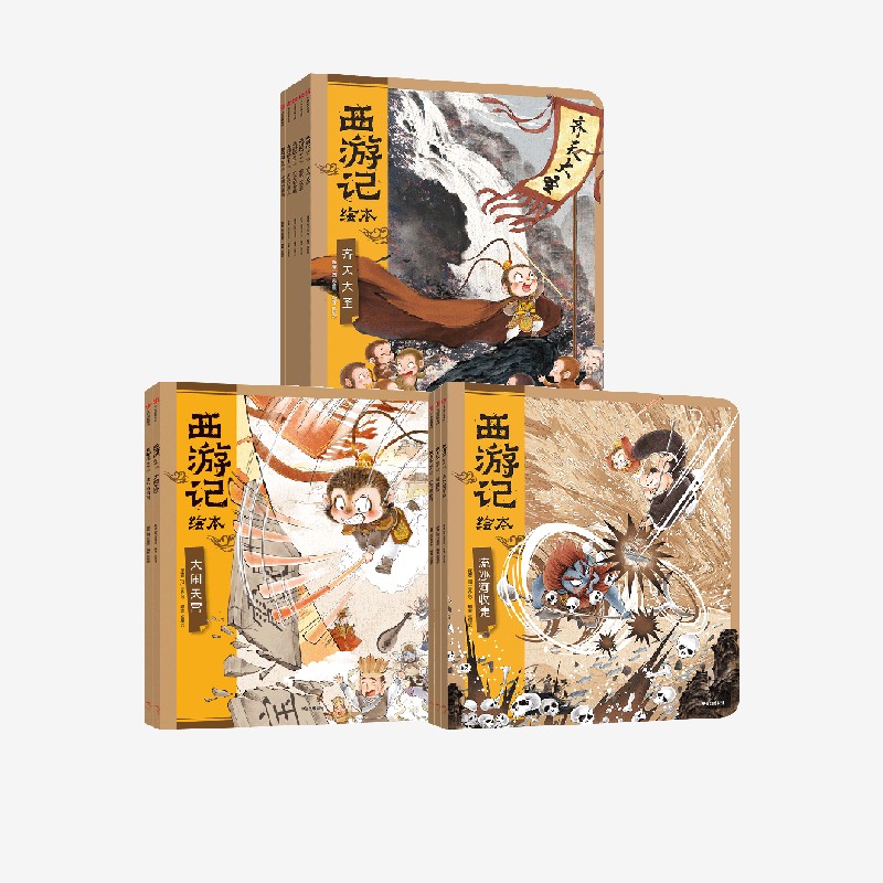 【3-9岁】西游记绘本平装10册 狐狸家著 孙悟空 绘本 水墨 传统文化 四大名著 中信出版社图书 正版