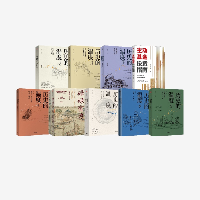 历史的温度1-7碌碌有为