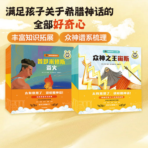希腊神话有意思中信出版