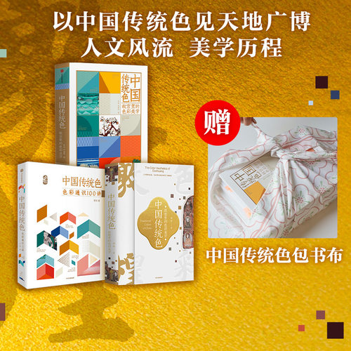 中国传统色系列3册中信出版