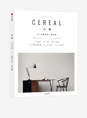 谷物01 这里有另一种时间 英国Cereal编辑部 在路上既有好风景也有好生活 一个关注旅行与生活的系列读物 中信出版社图书正版