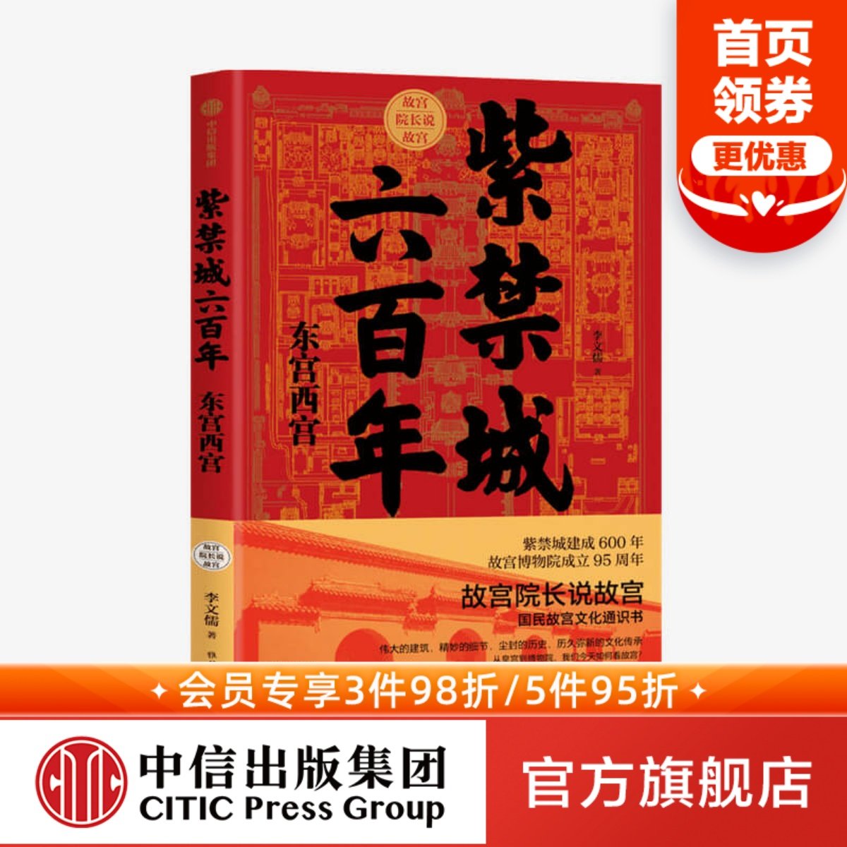 紫禁城六百年东宫李文儒