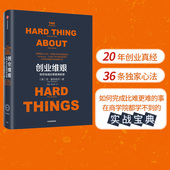 奇点系列投资创业企业管理书籍 事 中信出版 社图书 创业维艰 官方正版 如何完成比难更难