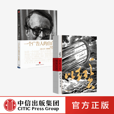 现货 以红之名奥美中国草创+一个广告人的自白（纪念版）（套装2册）宋秩铭等著