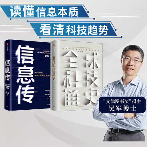 俯瞰一部人类科技文明史，洞察世界变化趋势