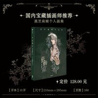 【 Official Genuine Version 】 Comes with a large picture card + paper-clip PVC Polaroid imitation small card + cover laser ticket dependence black sesame paste illustration collection, personal art collection, published by CITIC Press thumbnail 6