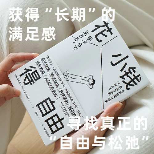 花小钱得自由涩谷直人