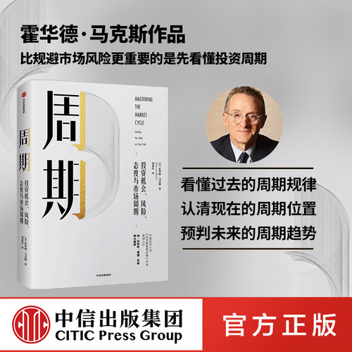 要想规避市场风险，先看懂投资周期！