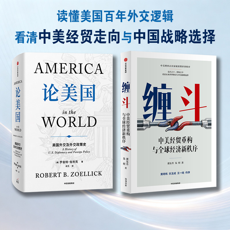 论美国+缠斗：中美经贸重构与全图片