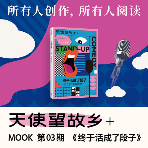 终于活成了段子邱兵中信出版