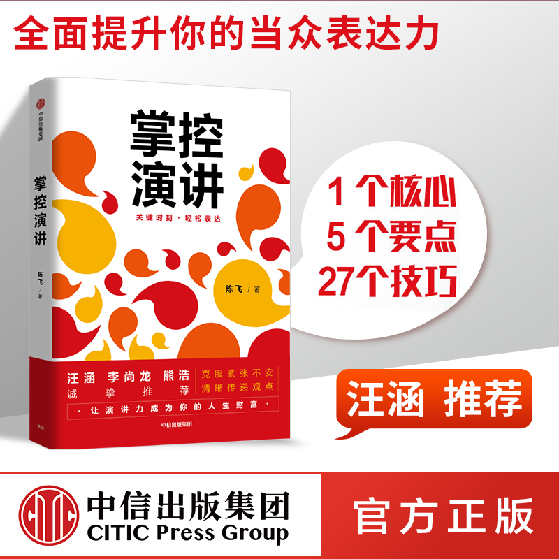 汪涵推荐 让演讲力成为你的人生财富