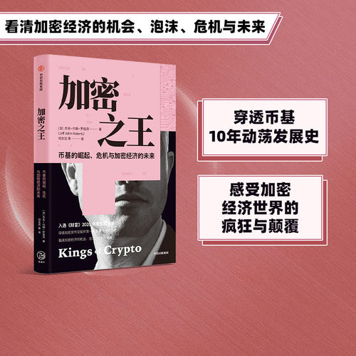 看清加密经济的机会 泡沫 危机与未来