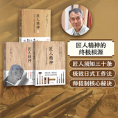 3册 秋山利辉 套装 师徒制 中信 匠人精神1 终极根源 培养一流人才 著 陈晓丽 核心秘诀 以孝育人 人精神