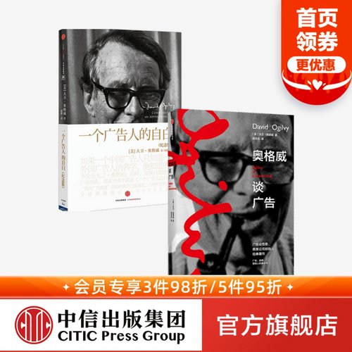 现代广告教皇 奥美创始人大卫&middot;奥格威