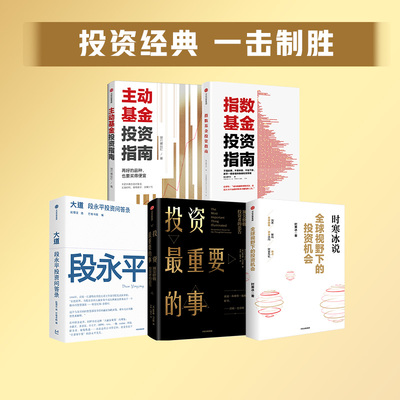 全球视野下的投资机会投资5册