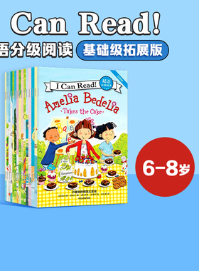 【6-8岁】I Can Read 双语分级阅读 基础级·拓展版(套装全15册)赫尔曼帕里什著 支持点读 包邮有趣好玩孩子爱看 中信出版社正版
