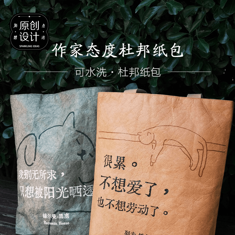 作家态度金句杜邦纸袋