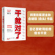 著 正版 卢洋 业绩增长九大关键 俞朝翎 吴晓波诚挚推荐 阿里铁军原主帅 包邮 社图书 干就对了 梁宁 中信出版 邓康明