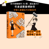 包邮 孟建民吴志强徐卫国何帆推荐 小家大变局 小家越住越大作者新书 教科书 逯薇著 新居住方式 中信正版