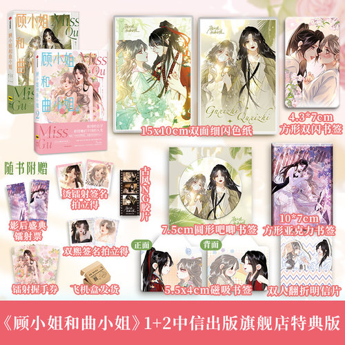 顾小姐和曲小姐套装2册中信出版
