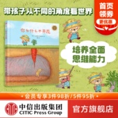 你为什么不开花 中信童书世界精选绘本 捷克插画师卡塔琳娜杰作 中信出版 6岁 逆向思维训练课 社童书