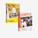 2册 折腾不止 因为独特 跋涉 套装 泡泡玛特王宁从杂货铺到IP世界 中信出版 李翔著 内含泡泡玛特高管口述与27张珍贵授权照片