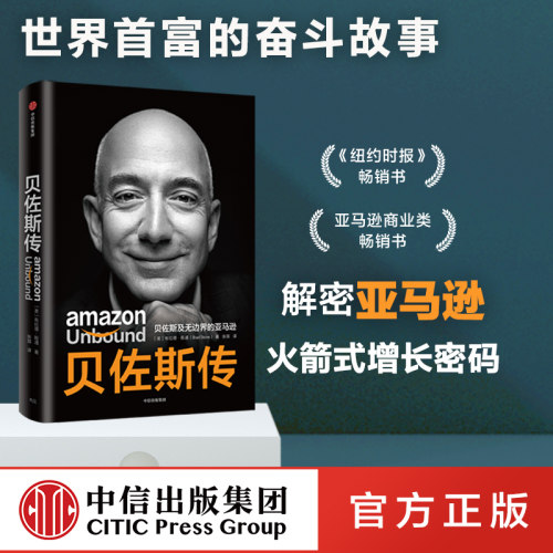 揭秘贝佐斯的经营之道和思考路径