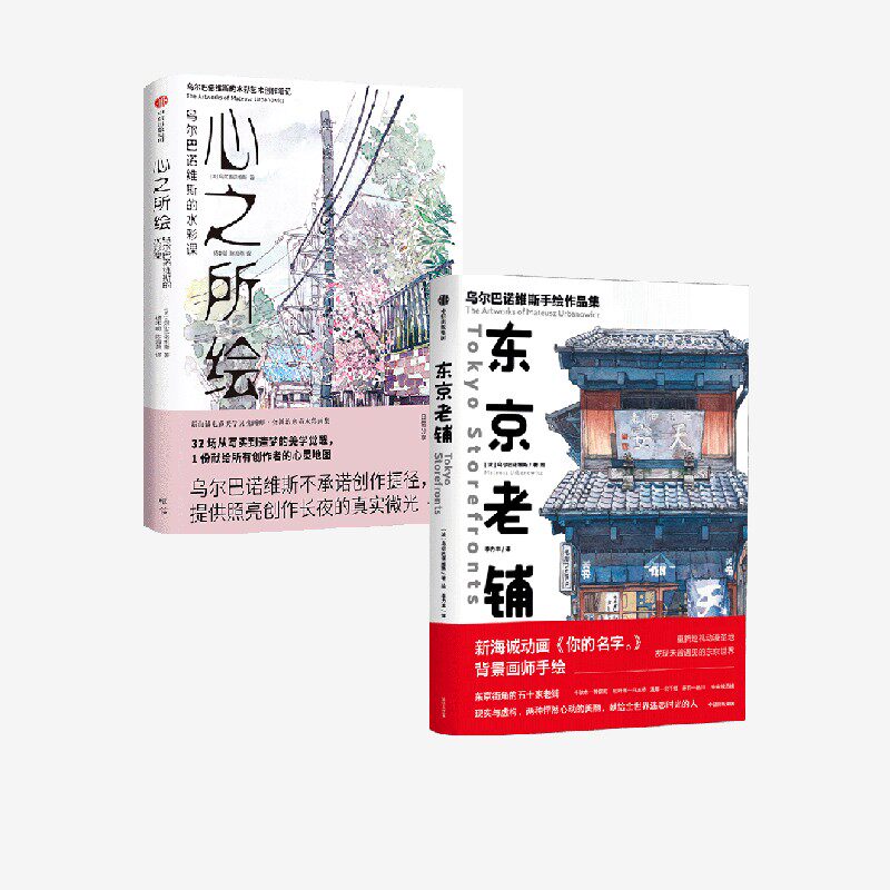 心之所绘:乌尔巴诺维斯的水彩课