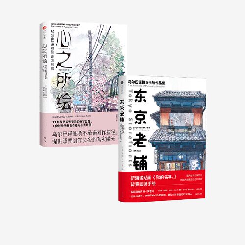 心之所绘：乌尔巴诺维斯的水彩课