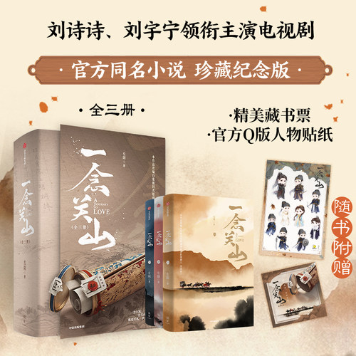一念关山全三册左阳张巍