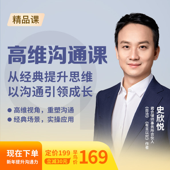 高维沟通课史欣悦中信出版