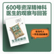 社图书 观察与回答 回应当代人精神困境 现实之书 宛平南路600号 600号精神科医生 陈剑华著 正版 生活 中信出版 解药