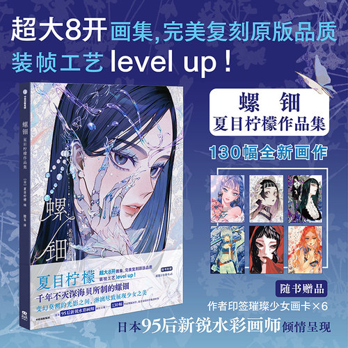 螺钿：夏目柠檬作品集夏目柠檬