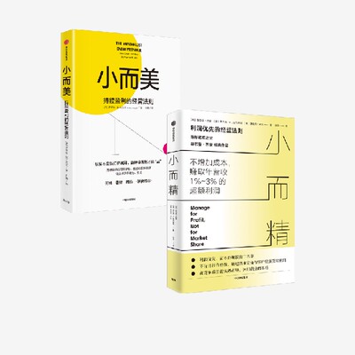 小而精+小而美中信出版