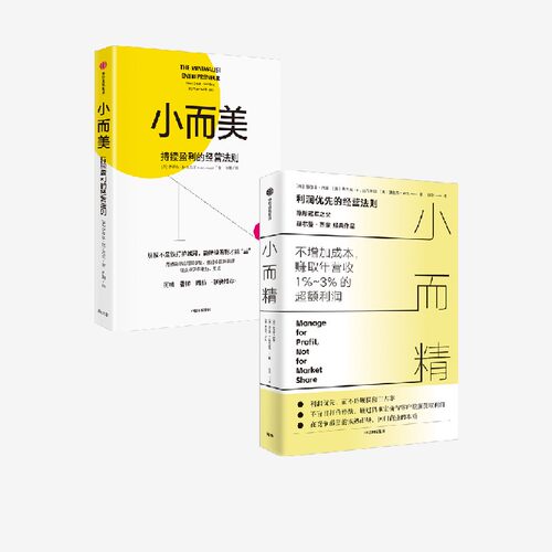 小而精+小而美中信出版