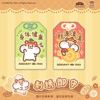 《奶茶鼠的想法》刺绣御守