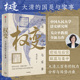 中信出版 著 国是与家事 权力演变史 在前廷与后宫 王朝盛衰史 大清 社图书 毛立平 权变 看皇权沉浮三百年 正版 宫廷社会史