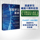 ChatGPT AIGC 领军人物 从历史到未来 开创性会议 深度学习崛起十周年 凯德梅茨著 万维钢推荐 深度学习革命 余凯博士作序