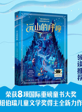 【8-14岁】远山的呼唤 劳伦·沃克著  中信出版社