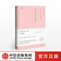 气质最好的样子 加藤惠美子 著 女性日常生活的50个基本理念  中信出版社图书 畅销书 正版书籍