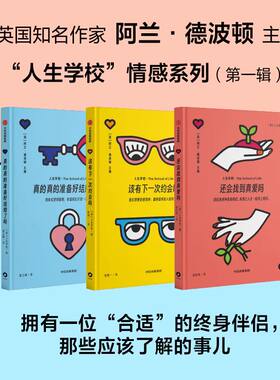 “人生学校”情感系列（第一辑）