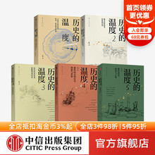 中国通史 张玮著 5册 历史 辛亥革命 温度封面随机 中信出版 历史典故知识 套装 历史大众读物 长津湖 正版 馒头说 温度1