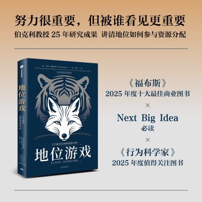 地位游戏托比·斯图尔特