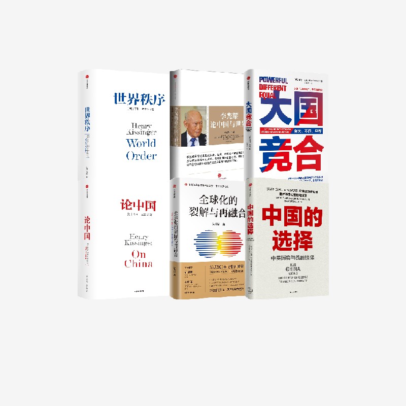 论中国等套装6册中信出版